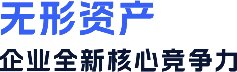 挖掘企业隐藏价值，激发无限商业潜力，助力全方位可持续发展