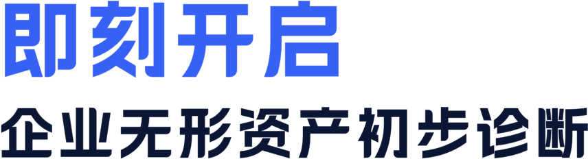 解决企业领域短板，实现资产托管运营，实现快速优化与稳步提升