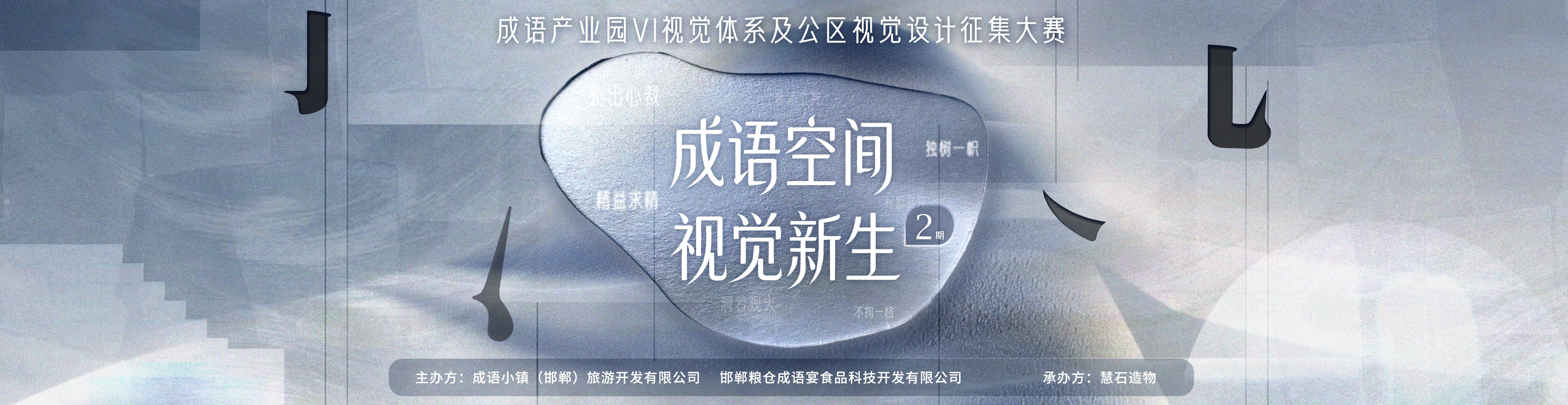 成语产业园VI视觉体系及公区视觉设计征集大赛第二期